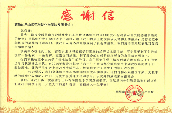 一封感谢信 字字暖人心