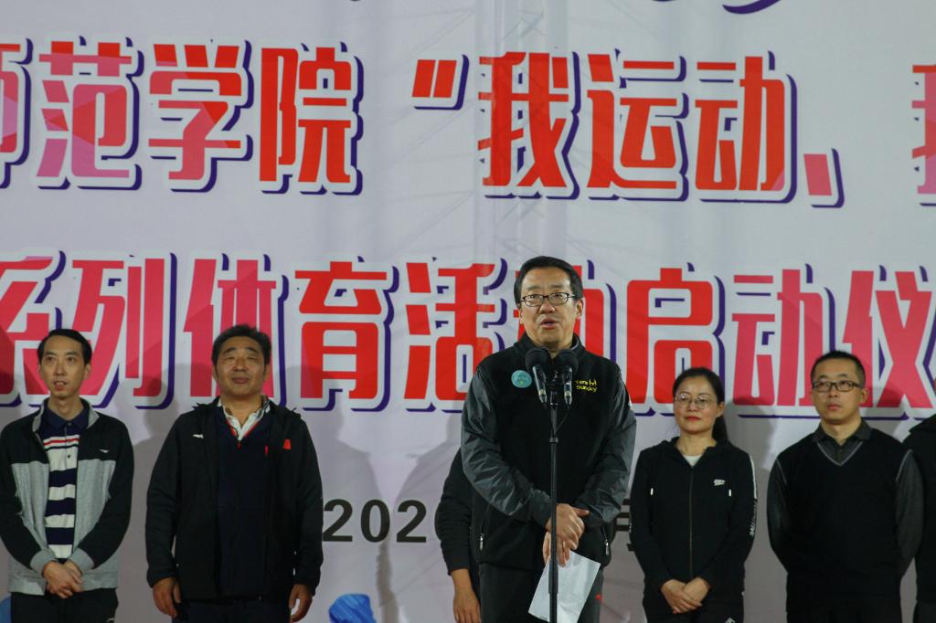 党委书记带头热跑 我校启动2020年师生健康系列体育活动