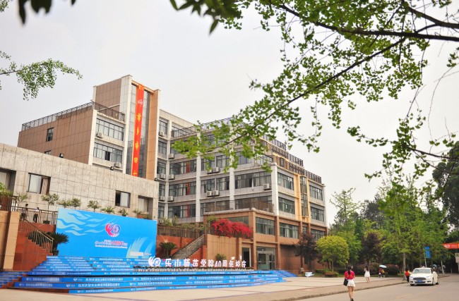 【"虞"眼看校庆】:活力校园-乐山师范学院新闻文化网